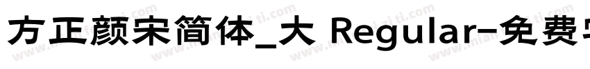 方正颜宋简体_大 Regular字体转换